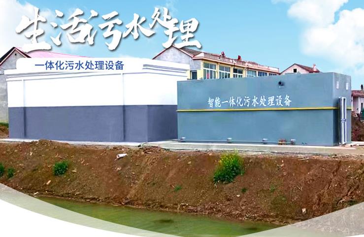 成都一体化生活污水处理设备