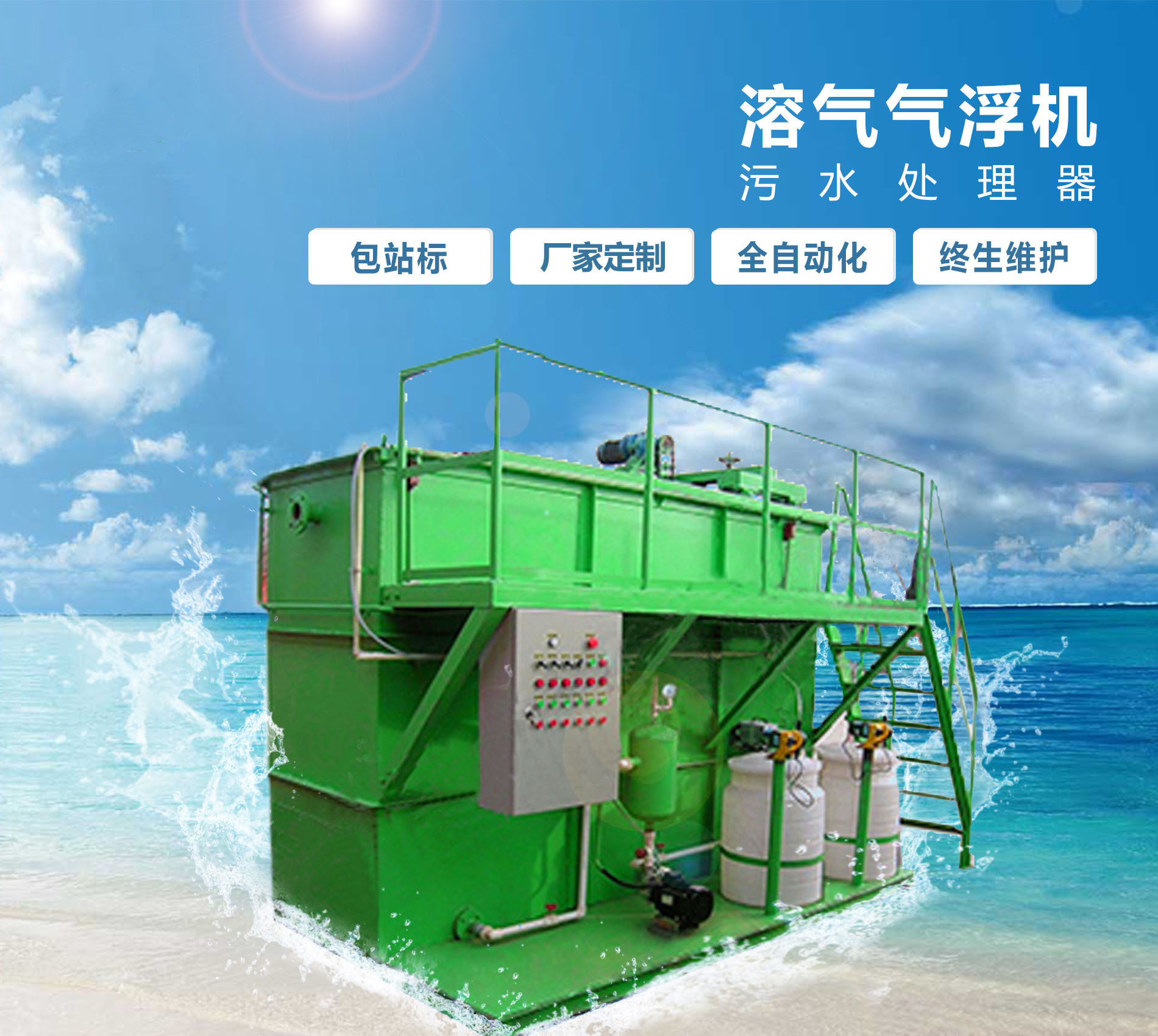 成都溶气气浮机