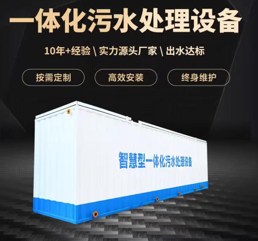 成都一体化污水处理设备_生活污水处理_甘肃嘉源通环保